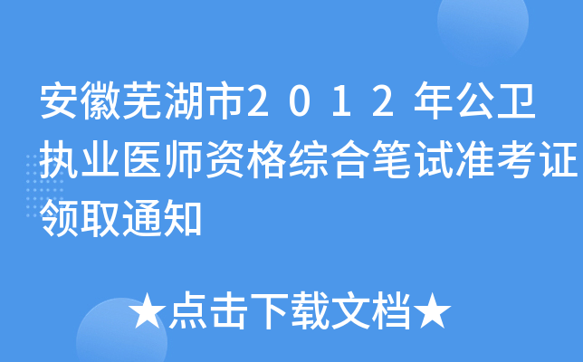 ʏ2012깫l(wi)(zh)I(y)t(y)YCϹPԇ(zhn)CI(lng)ȡ֪ͨ
