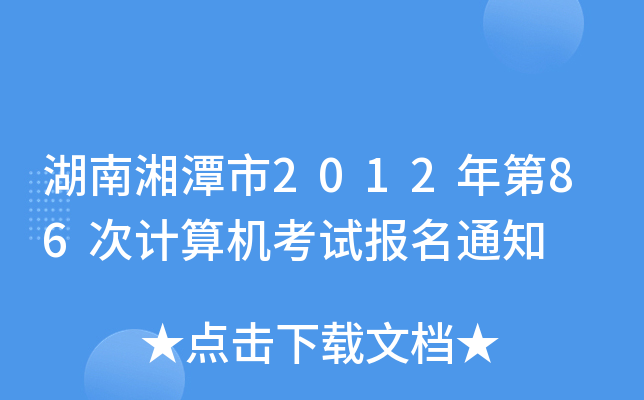̶201286Ӌ(j)C(j)ԇ(bo)֪ͨ