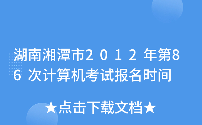 ̶201286Ӌ(j)C(j)ԇ(bo)r(sh)g
