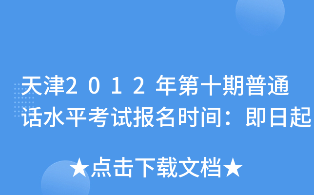 2012ʮͨԒˮƽԇrg
