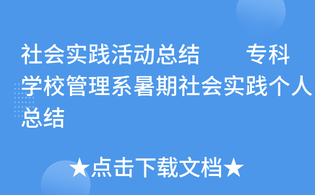 ���ʵ����ܽ�  ר��ѧУ����ϵ�������ʵ�������ܽ�