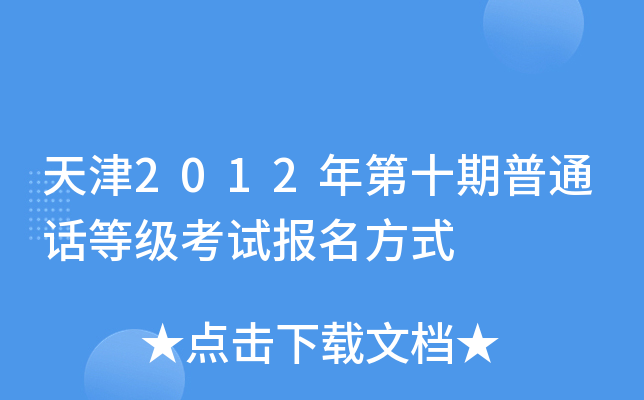 2012ʮͨԒȼ(j)ԇ(bo)ʽ