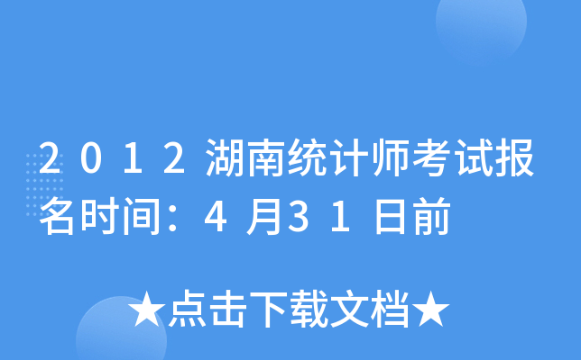2012Ͻy(tng)Ӌ(j)ԇ(bo)r(sh)g431ǰ