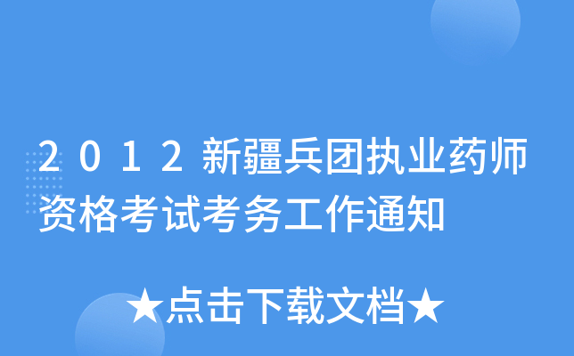 2012½F(tun)(zh)I(y)ˎYԇ(w)֪ͨ