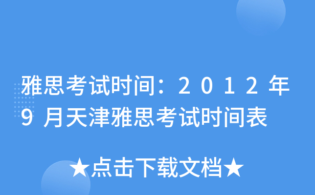 ˼ԇr(sh)g20129˼ԇr(sh)g
