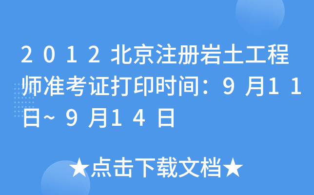 2012ע(c)r̎(zhn)Cӡr(sh)g911~914