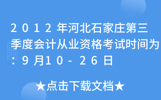 2012ӱʯfȕ(hu)Ӌ(j)ĘI(y)Yԇr(sh)g飺910-26