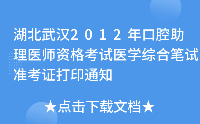 h2012ǻt(y)Yԇt(y)W(xu)CϹPԇ(zhn)Cӡ֪ͨ
