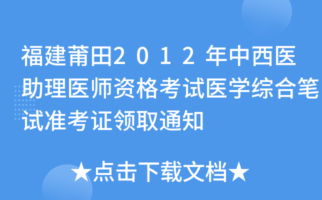 2012t(y)t(y)Yԇt(y)W(xu)CϹPԇ(zhn)CI(lng)ȡ֪ͨ