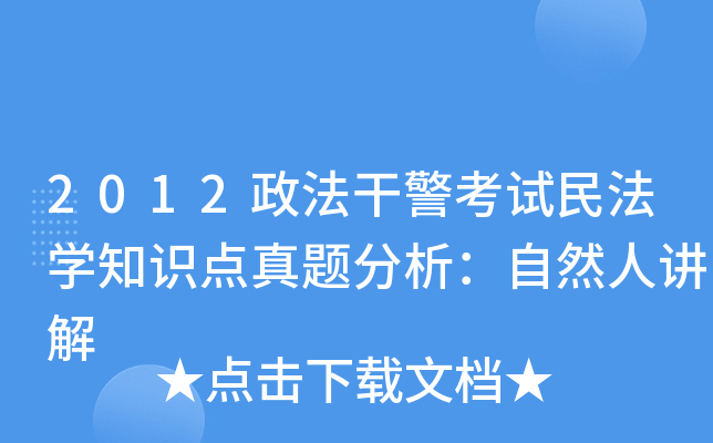 2012ɾԇ񷨌W(xu)֪R(sh)c(din)}Ȼv