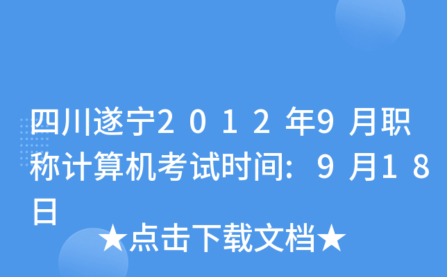Ĵ쌎20129Q(chng)Ӌ(j)C(j)ԇr(sh)g:918