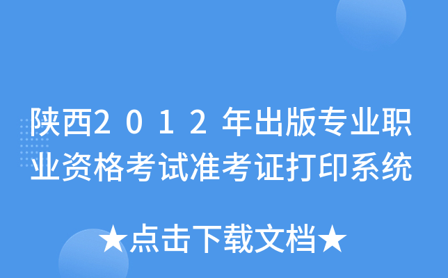 2012挣I(y)I(y)Yԇ(zhn)Cӡϵy(tng)