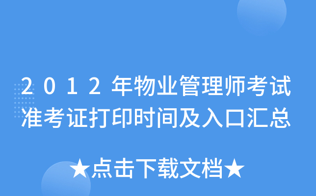 2012I(y)펟ԇʿCӡrgڅR