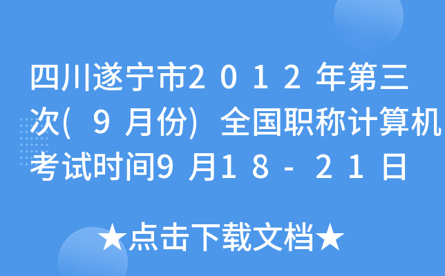 Ĵ쌎2012(9·)ȫQӋCԇrg918-21
