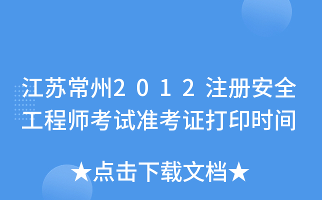 K2012ע(c)ȫ̎ԇ(zhn)Cӡr(sh)g
