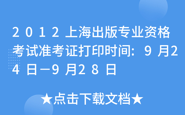 2012Ϻ挣I(y)Yԇ(zhn)Cӡrg:924գ928