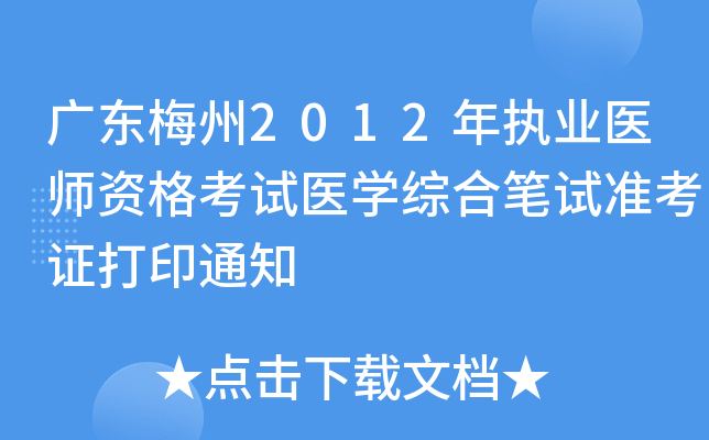 V|÷2012(zh)I(y)t(y)Yԇt(y)W(xu)CϹPԇ(zhn)Cӡ֪ͨ