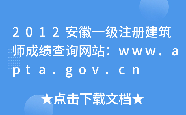 2012һעԽɿԃW(wng)վwww.apta.gov.cn
