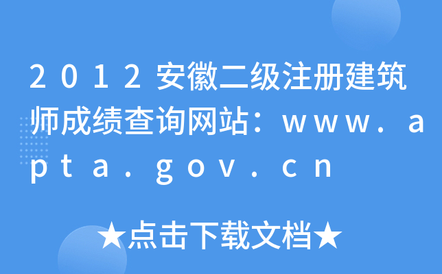 2012ն(j)ע(c)ɿ(j)ԃW(wng)վwww.apta.gov.cn