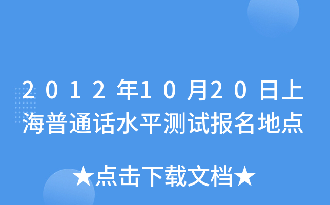 20121020ϺͨԒˮƽyԇc