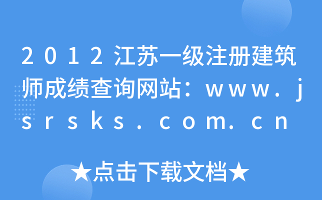 2012KһעԽɿԃW(wng)վwww.jsrsks.com.cn