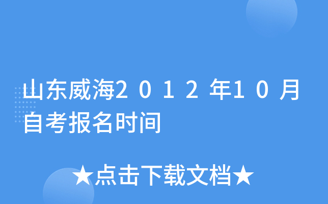 ɽ������2012��10���Կ�����ʱ��