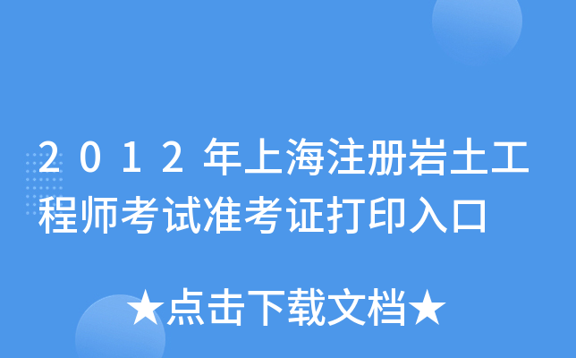 2012Ϻע(c)r̎ԇ(zhn)Cӡ
