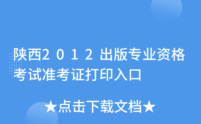 2012挣I(y)Yԇ(zhn)Cӡ