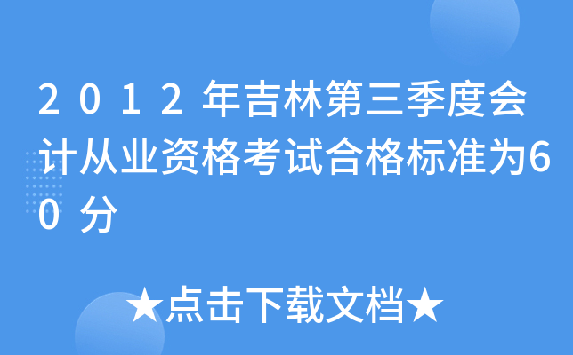 2012꼪ֵȕӋĘI(y)Yԇϸ(bio)(zhn)60