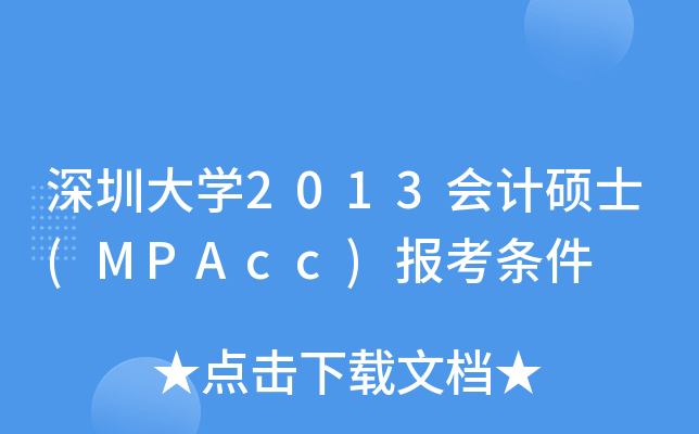 ڴW2013ӋTʿ(MPAcc)󿼗l