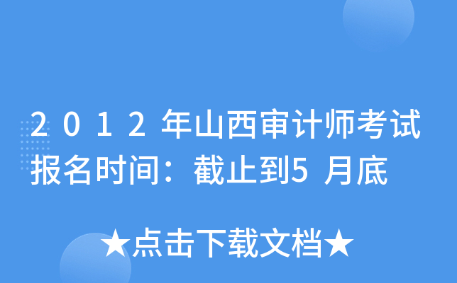 2012ɽӋ(j)ԇ(bo)r(sh)gֹ5µ