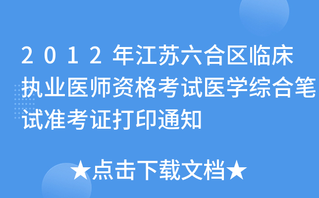 2012꽭Kυ^(q)R(zh)I(y)t(y)Yԇt(y)W(xu)CϹPԇ(zhn)Cӡ֪ͨ