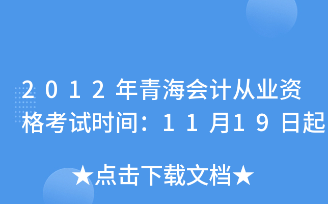 2012ຣ(hu)Ӌ(j)ĘI(y)Yԇr(sh)g1119