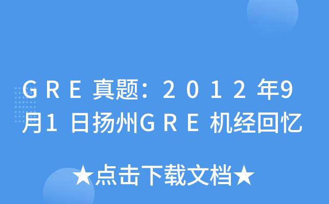 GRE}201291ՓP(yng)GREC(j)(jng)ؑ