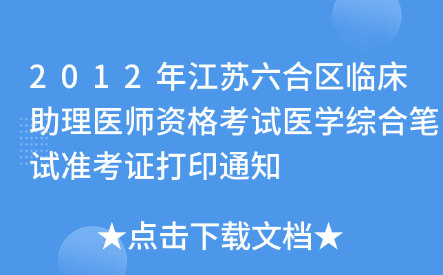 2012꽭Kυ^(q)Rt(y)Yԇt(y)W(xu)CϹPԇ(zhn)Cӡ֪ͨ