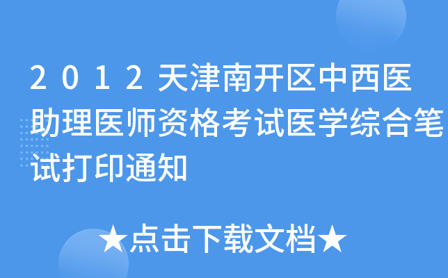2012_^(q)t(y)t(y)Yԇt(y)W(xu)CϹPԇӡ֪ͨ
