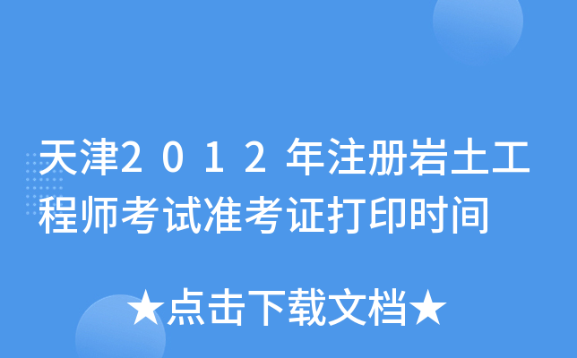 2012ע(c)r̎ԇ(zhn)Cӡr(sh)g