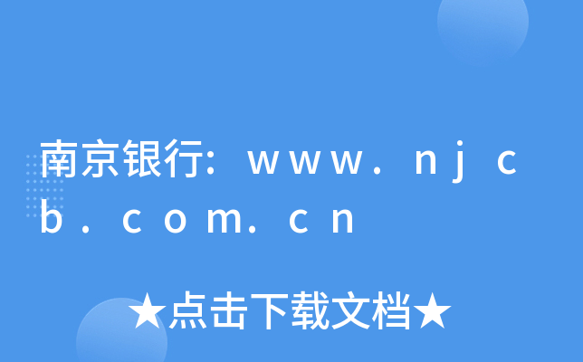 Ͼy:www.njcb.com.cn