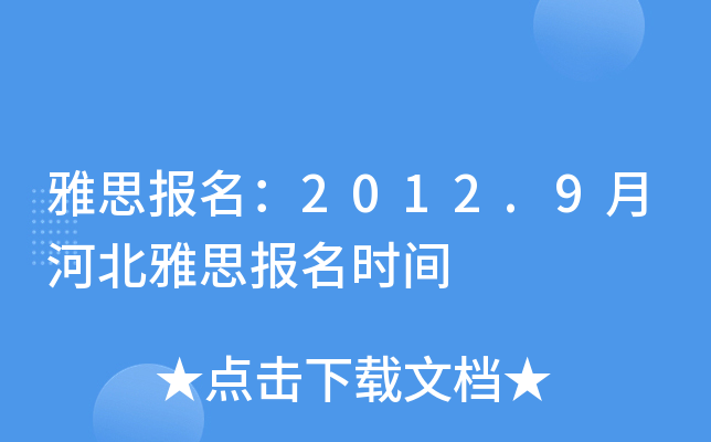 ˼(bo)2012.9ºӱ˼(bo)r(sh)g