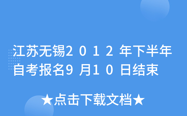 ��������2012���°����Կ�����9��10�ս���