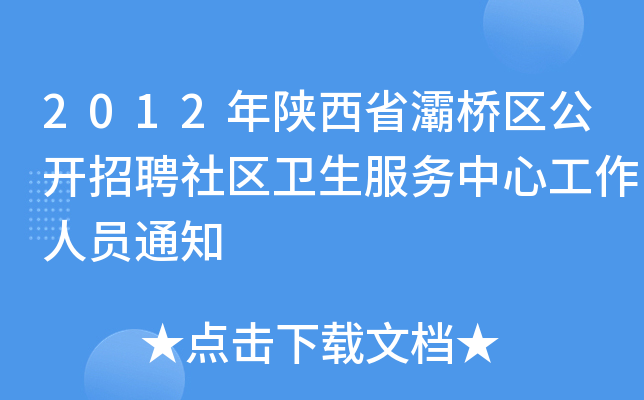 2012ʡ屘^(q)_Ƹ^(q)l(wi)(w)ĹˆT֪ͨ