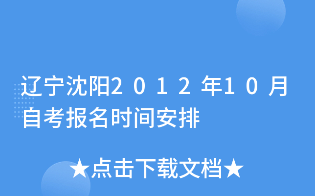 ��������2012��10���Կ�����ʱ�䰲��