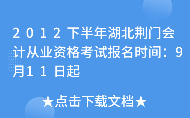 2012�°���������Ż�ƴ�ҵ�ʸ��Ա���ʱ�䣺9��11����