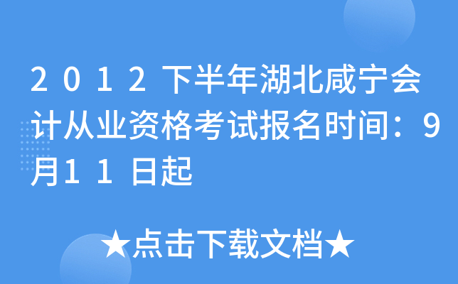 2012�°������������ƴ�ҵ�ʸ��Ա���ʱ�䣺9��11����