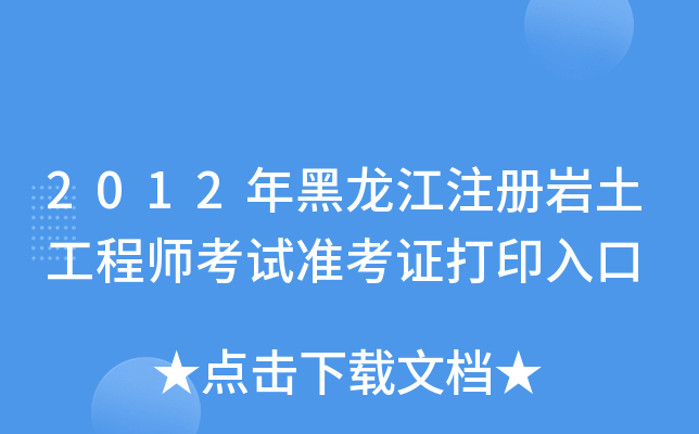 2012ע(c)r̎ԇ(zhn)Cӡ