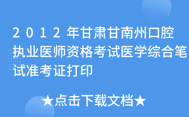 2012Cݿǻ(zh)I(y)t(y)Yԇt(y)W(xu)CϹPԇ(zhn)Cӡ
