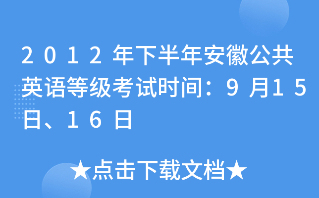 2012°갲չӢZ(y)ȼ(j)ԇr(sh)g91516