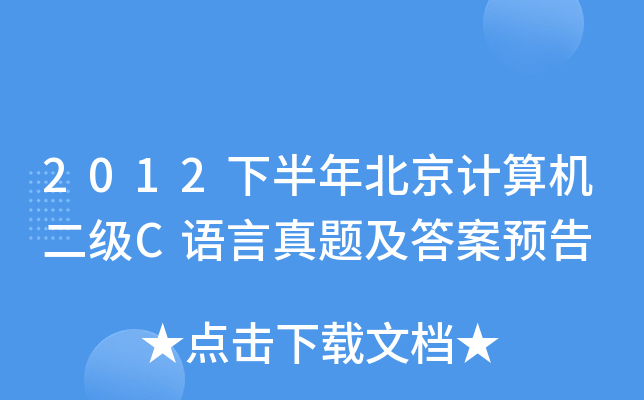 2012°걱Ӌ(j)C(j)(j)CZ(y)}A(y)