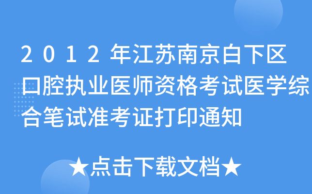 2012꽭KϾ^(q)ǻ(zh)I(y)t(y)Yԇt(y)W(xu)CϹPԇʿCӡ֪ͨ