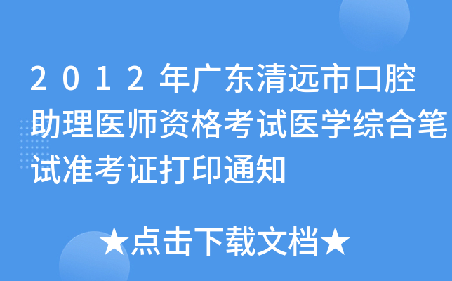 2012V|hпǻt(y)Yԇt(y)W(xu)CϹPԇʿCӡ֪ͨ